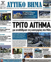 /Αττικό Βήμα