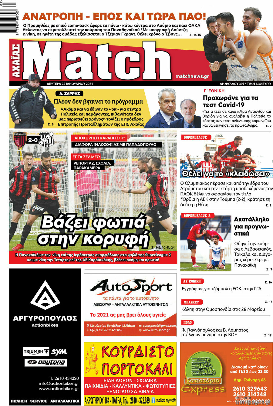 Match Αχαΐας