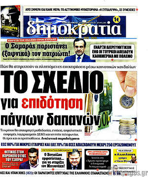Πρωτοσέλιδο εφημερίδας Δημοκρατία - protoselida