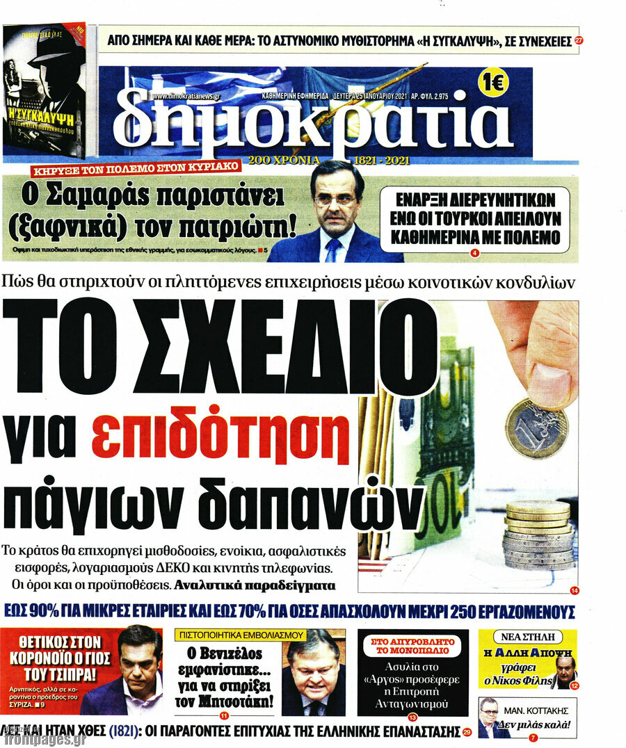 Δημοκρατία
