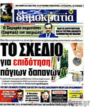 /Δημοκρατία