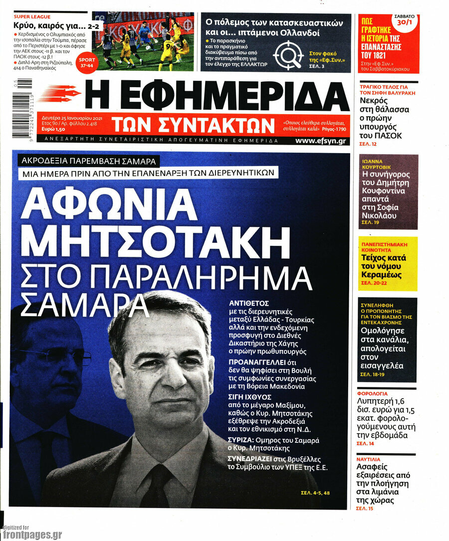 Η εφημερίδα των συντακτών