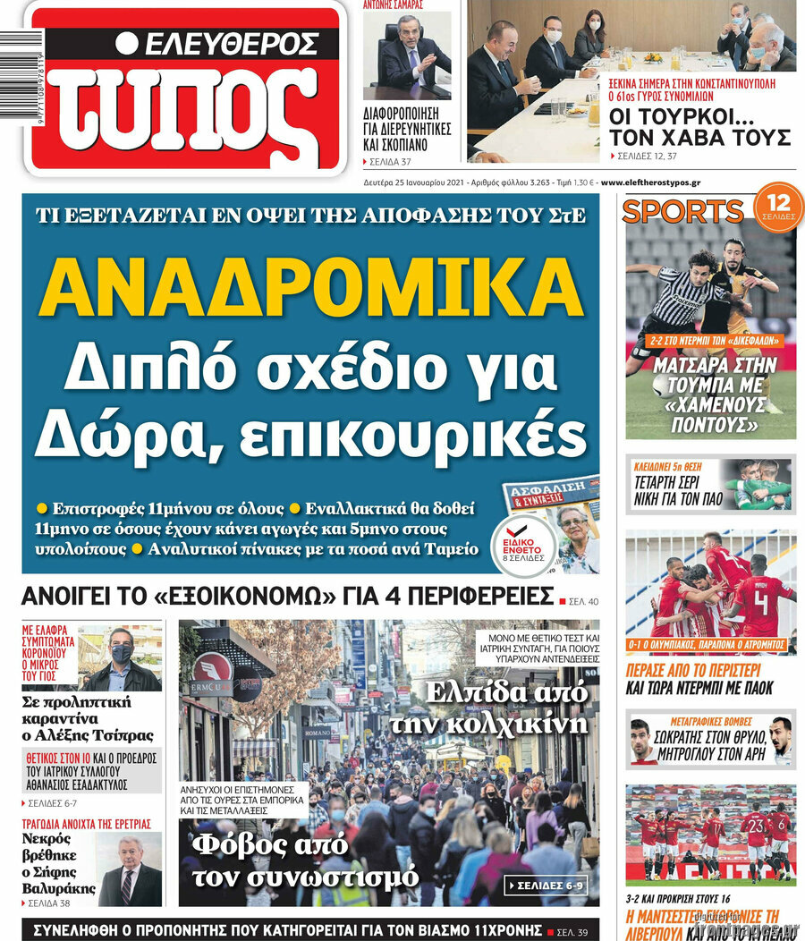Ελεύθερος Τύπος