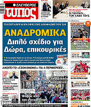/Ελεύθερος Τύπος