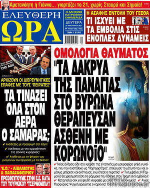 Πρωτοσέλιδο εφημερίδας Ελεύθερη ώρα - protoselida