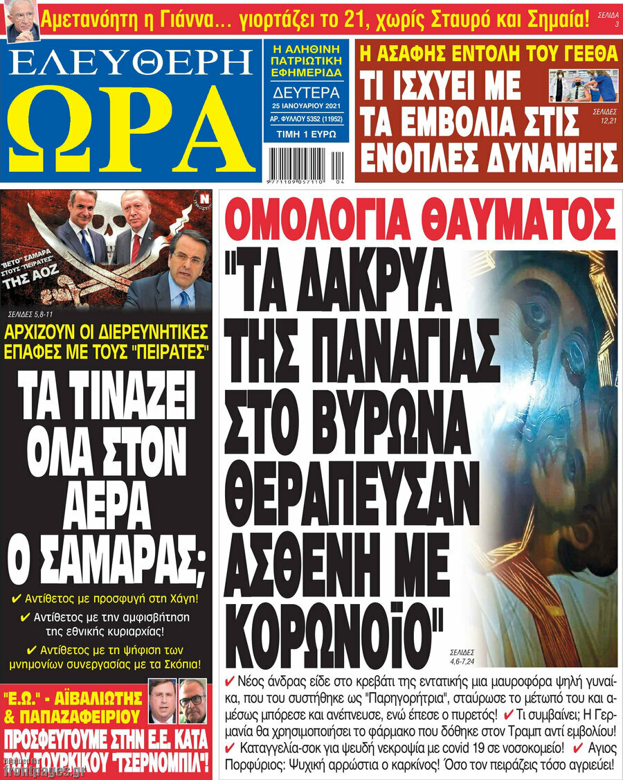 Ελεύθερη ώρα