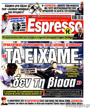 Πρωτοσέλιδο εφημερίδας Espresso - protoselida