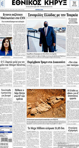 Πρωτοσέλιδο Εθνικός Κήρυξ
