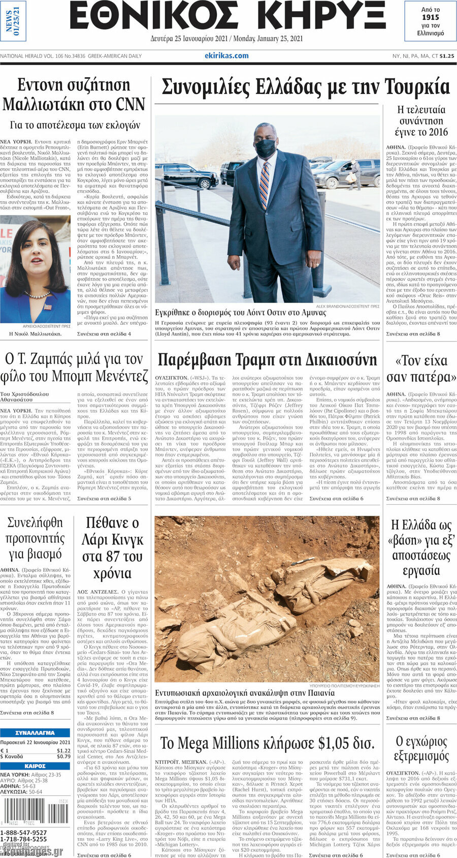 Εθνικός Κήρυξ