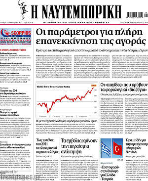 Η Ναυτεμπορική: Οι παράμετροι για πλήρη επανεκκίνηση της αγοράς