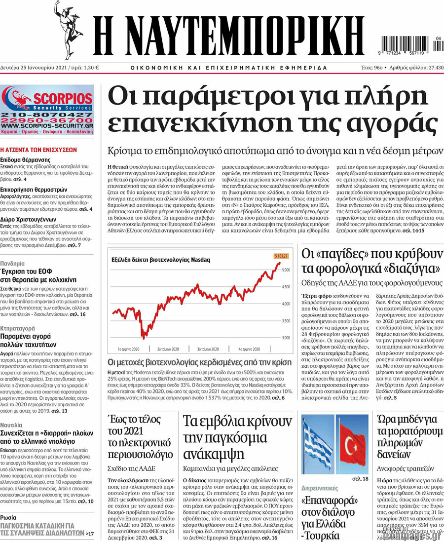 Η Ναυτεμπορική