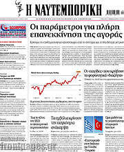 /Η Ναυτεμπορική
