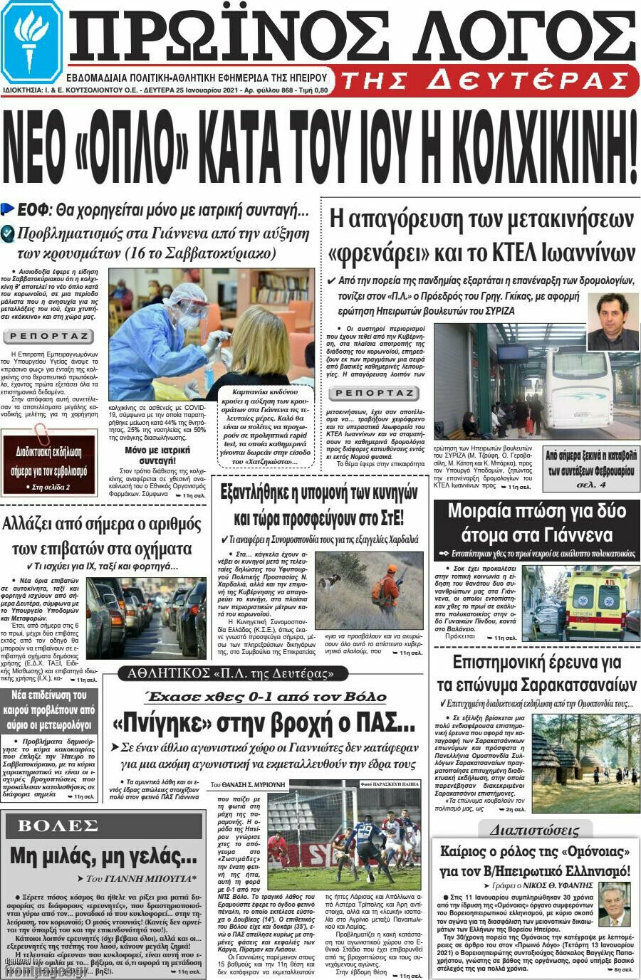 Πρωινός Λόγος