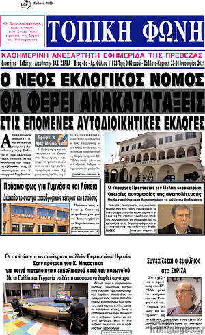 Πρωτοσέλιδο Τοπική Φωνή