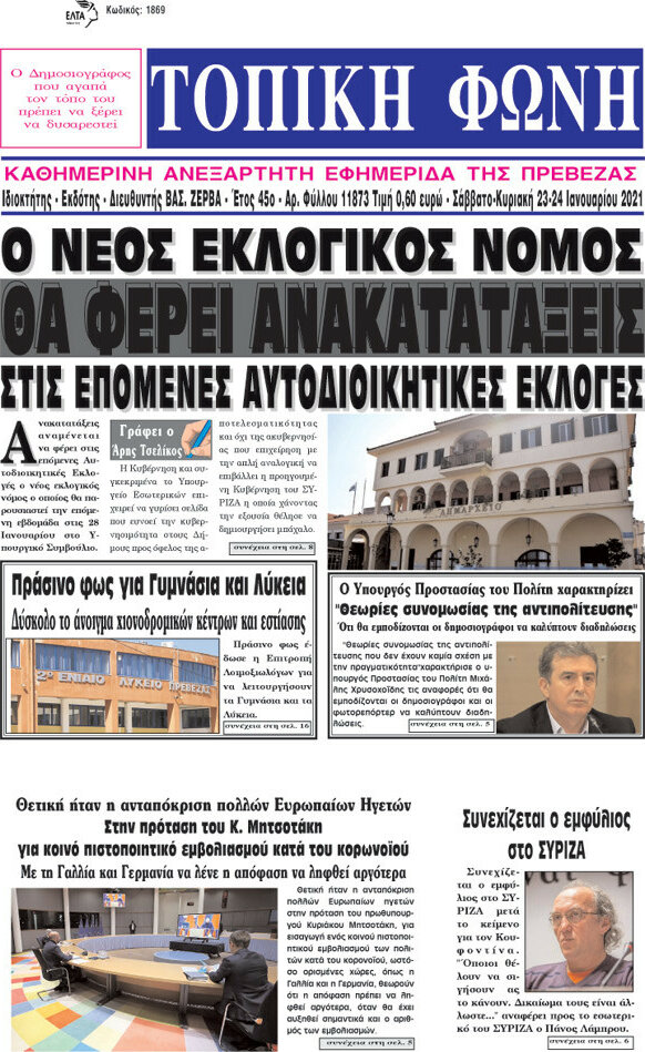 Τοπική Φωνή