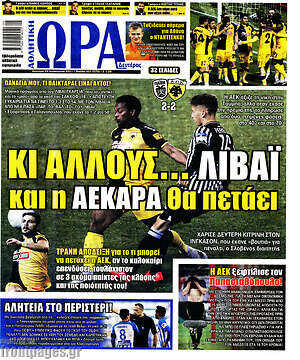 Πρωτοσέλιδο εφημερίδας Η Ώρα των Σπορ - protoselida