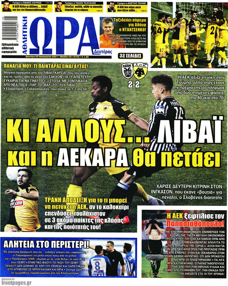 Η Ώρα των Σπορ