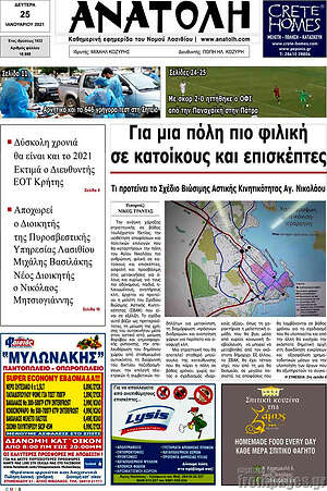 Πρωτοσέλιδο Ανατολή