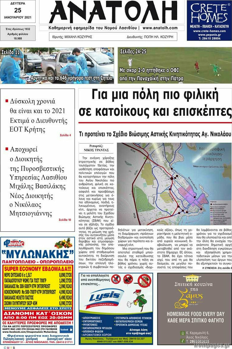 Ανατολή