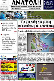 /Ανατολή