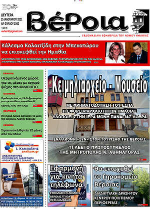 Πρωτοσέλιδο Βέροια