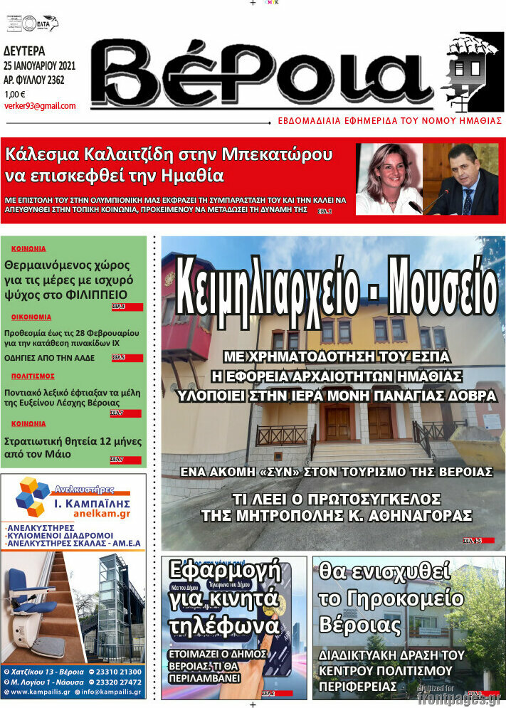 Βέροια