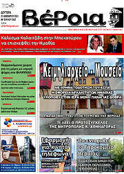 /Βέροια