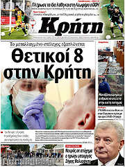 /Νέα Κρήτη