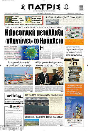 Πρωτοσέλιδο Πατρίς