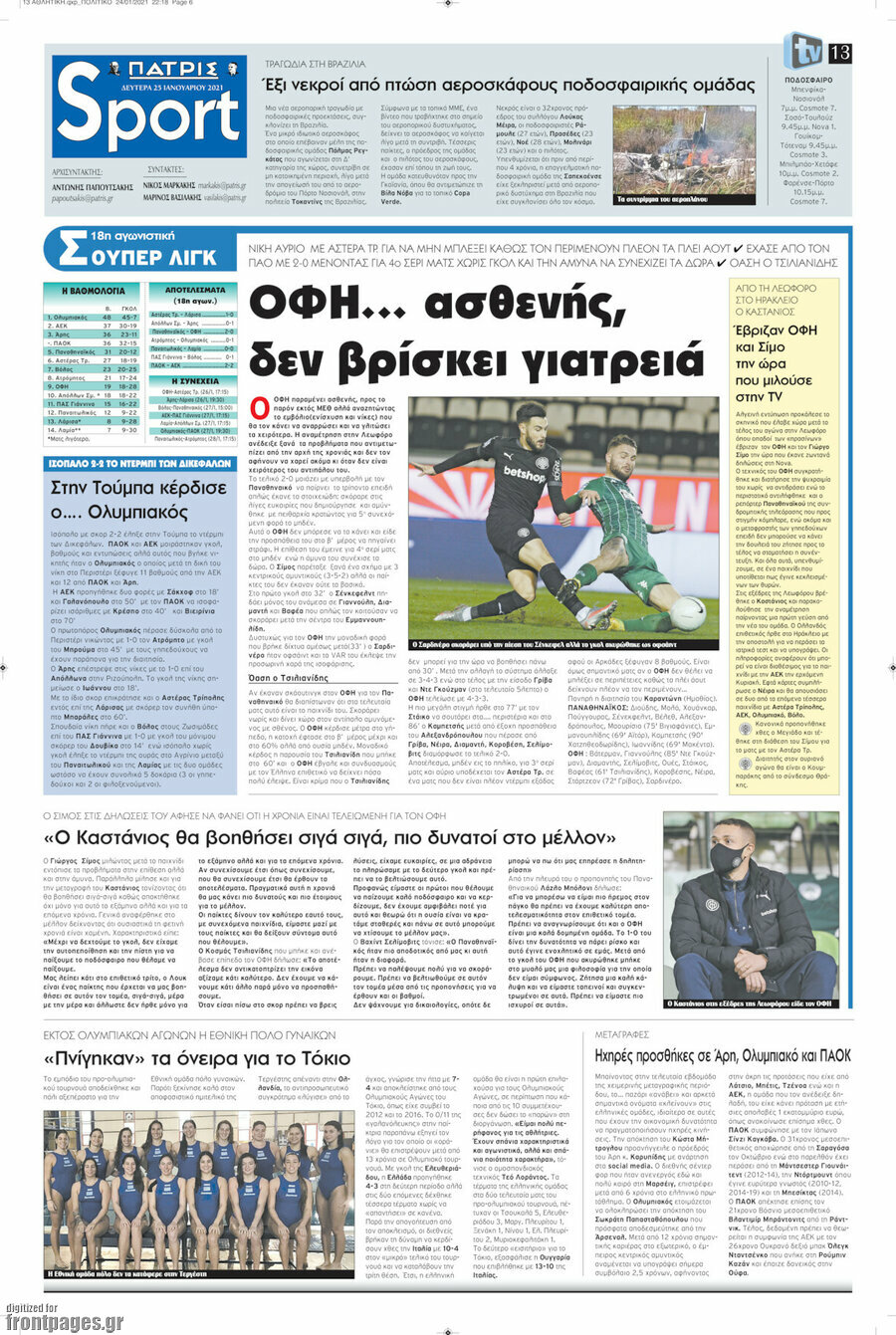 Πατρίς