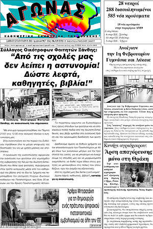 Πρωτοσέλιδο Αγώνας