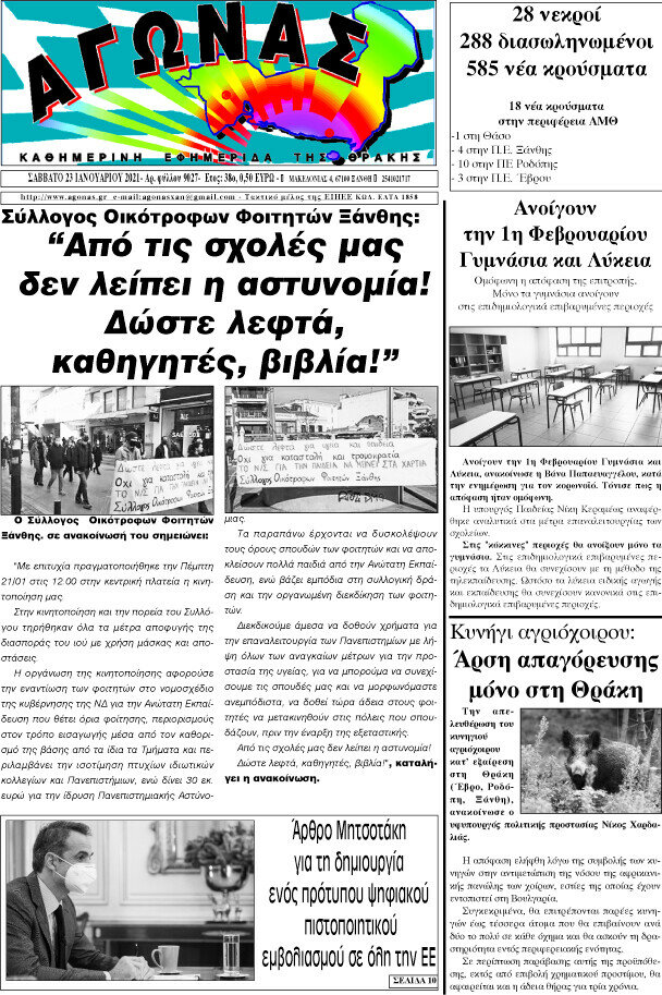 Αγώνας