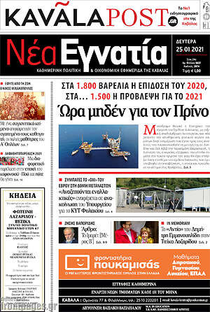 Πρωτοσέλιδο Νέα Εγνατία