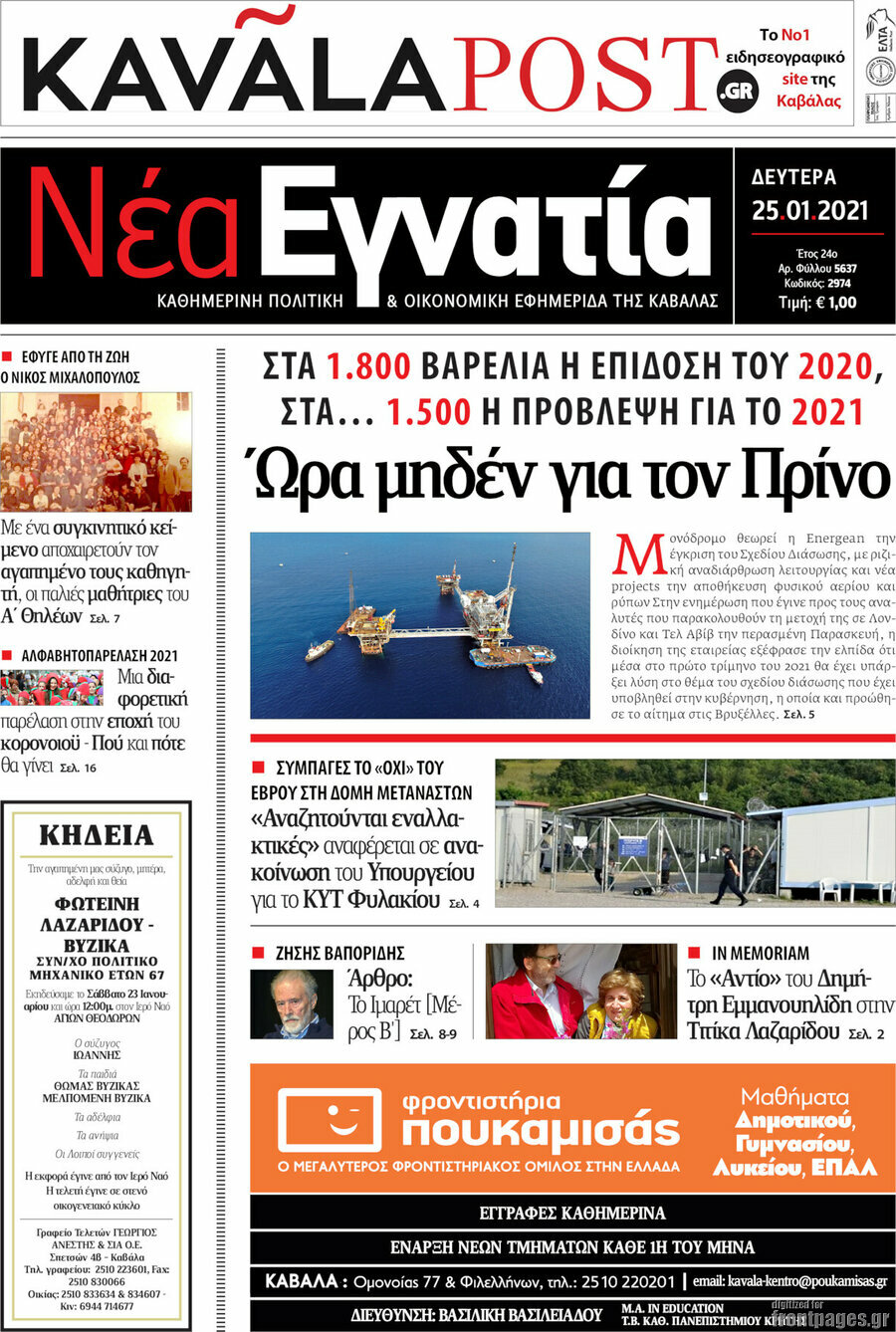 Νέα Εγνατία