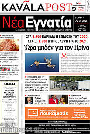 /Νέα Εγνατία