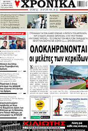 /Χρονικά της Δράμας