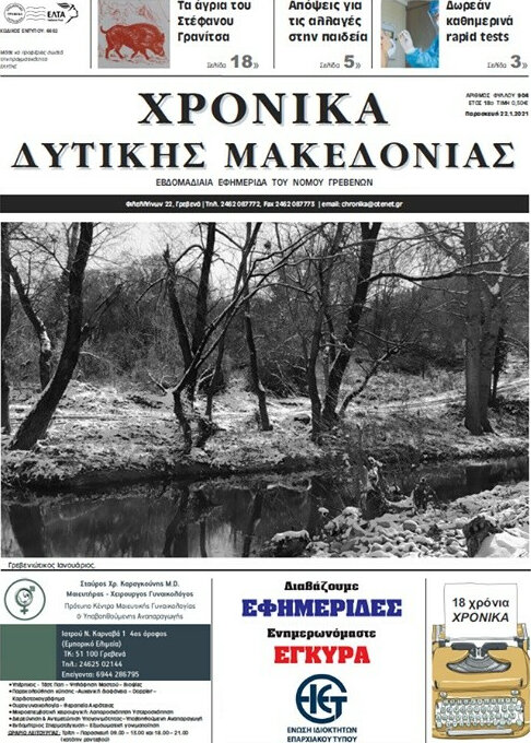 Χρονικά