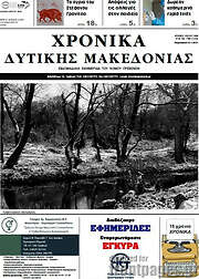 /Χρονικά