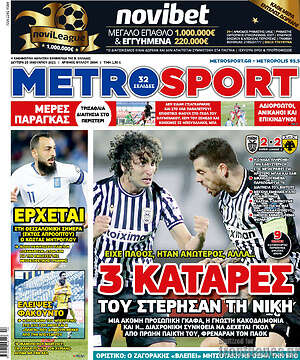 Πρωτοσέλιδο εφημερίδας MetroSport - protoselida