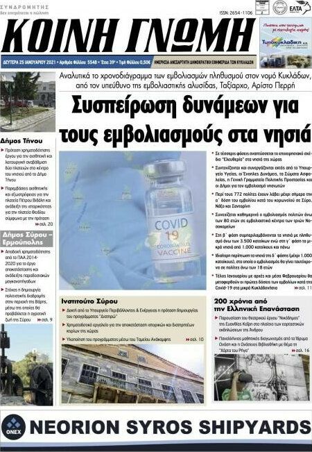 Κοινή Γνώμη
