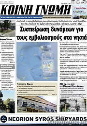 /Κοινή Γνώμη