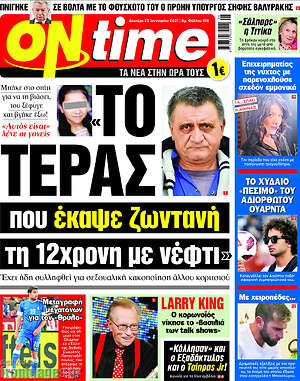 Πρωτοσέλιδο εφημερίδας ON time - protoselida