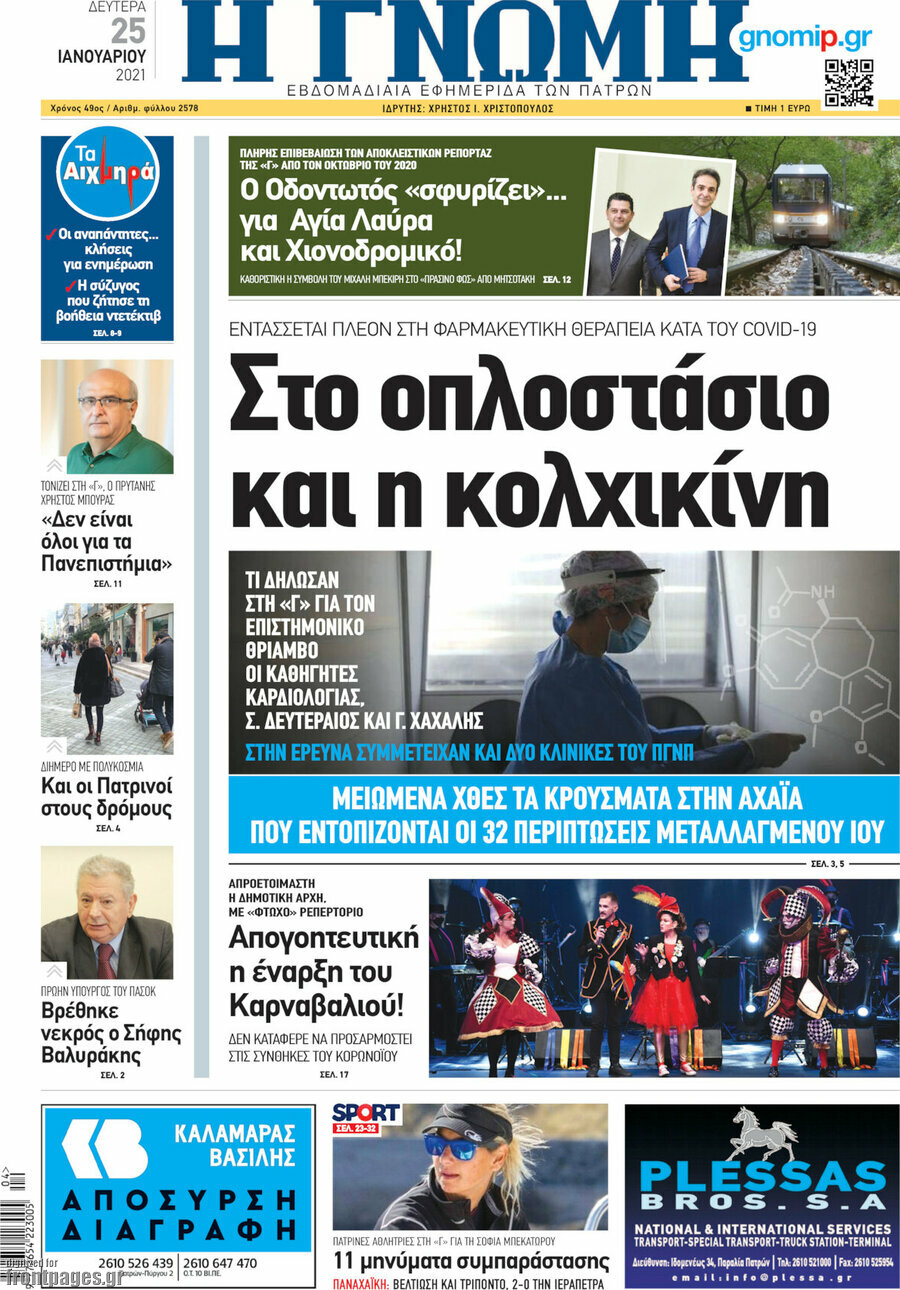 Η Γνώμη