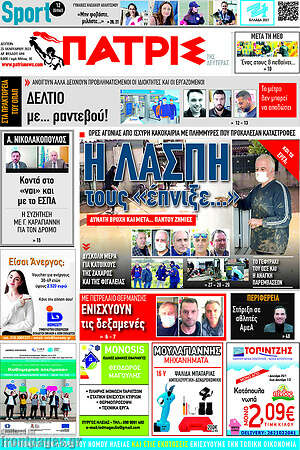 Πρωτοσέλιδο Πατρίς