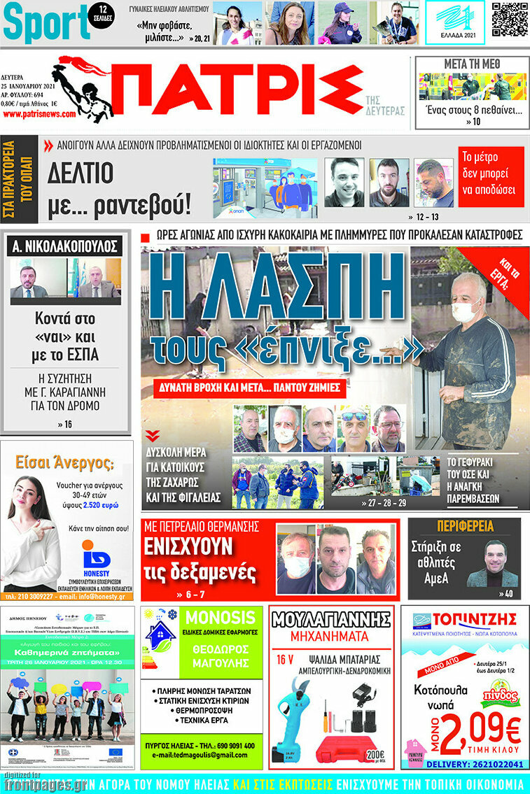 Πατρίς