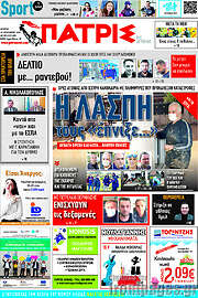 /Πατρίς