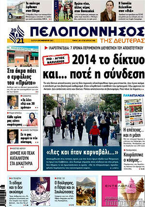 Πρωτοσέλιδο Πελοπόννησος