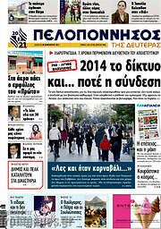 /Πελοπόννησος