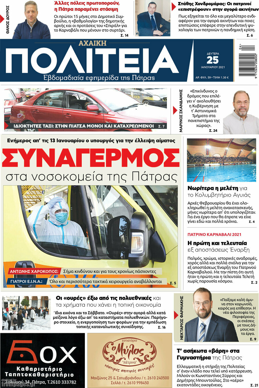 Αχαϊκή Πολιτεία