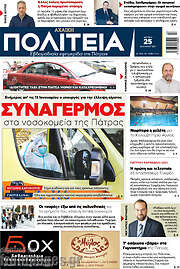 /Αχαϊκή Πολιτεία